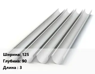 Желоб 125х90 L=3